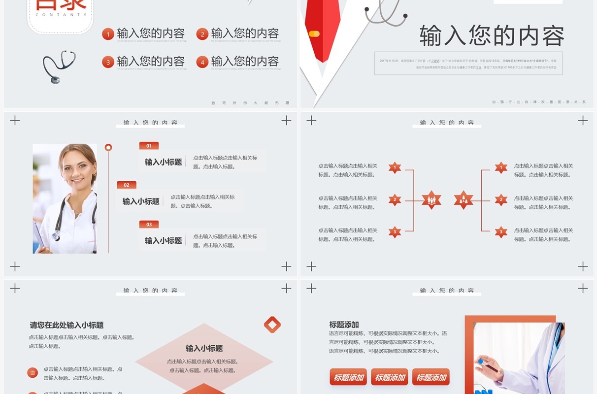 橙色简约风中国医师节宣传PPT通用模板