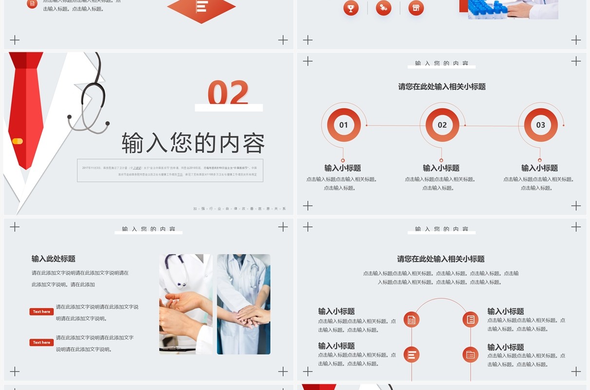 橙色简约风中国医师节宣传PPT通用模板