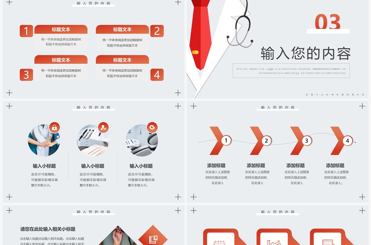 橙色简约风中国医师节宣传PPT通用模板