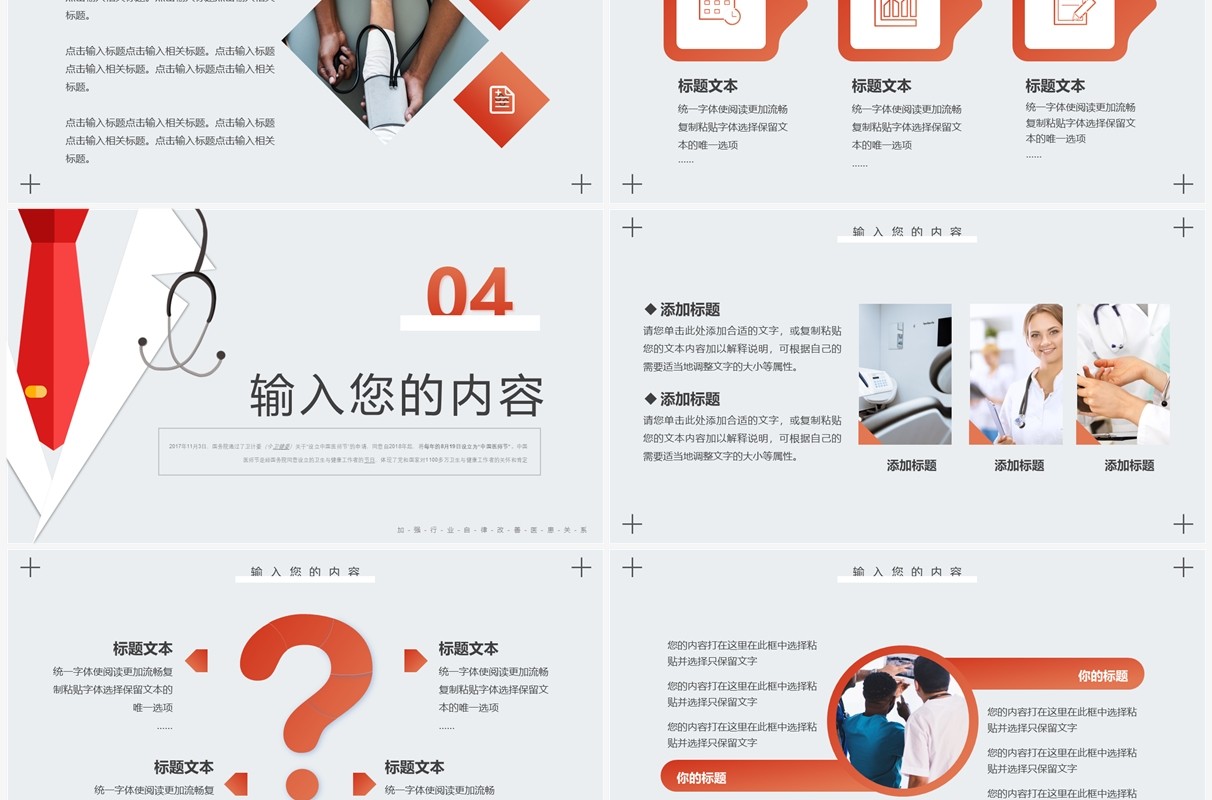 橙色简约风中国医师节宣传PPT通用模板