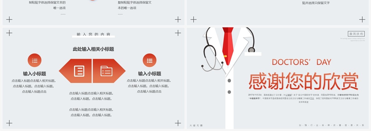 橙色简约风中国医师节宣传PPT通用模板