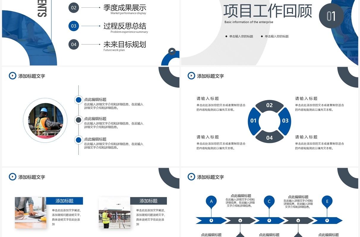 蓝色商务风工程部建筑项目年终总结PPT模板