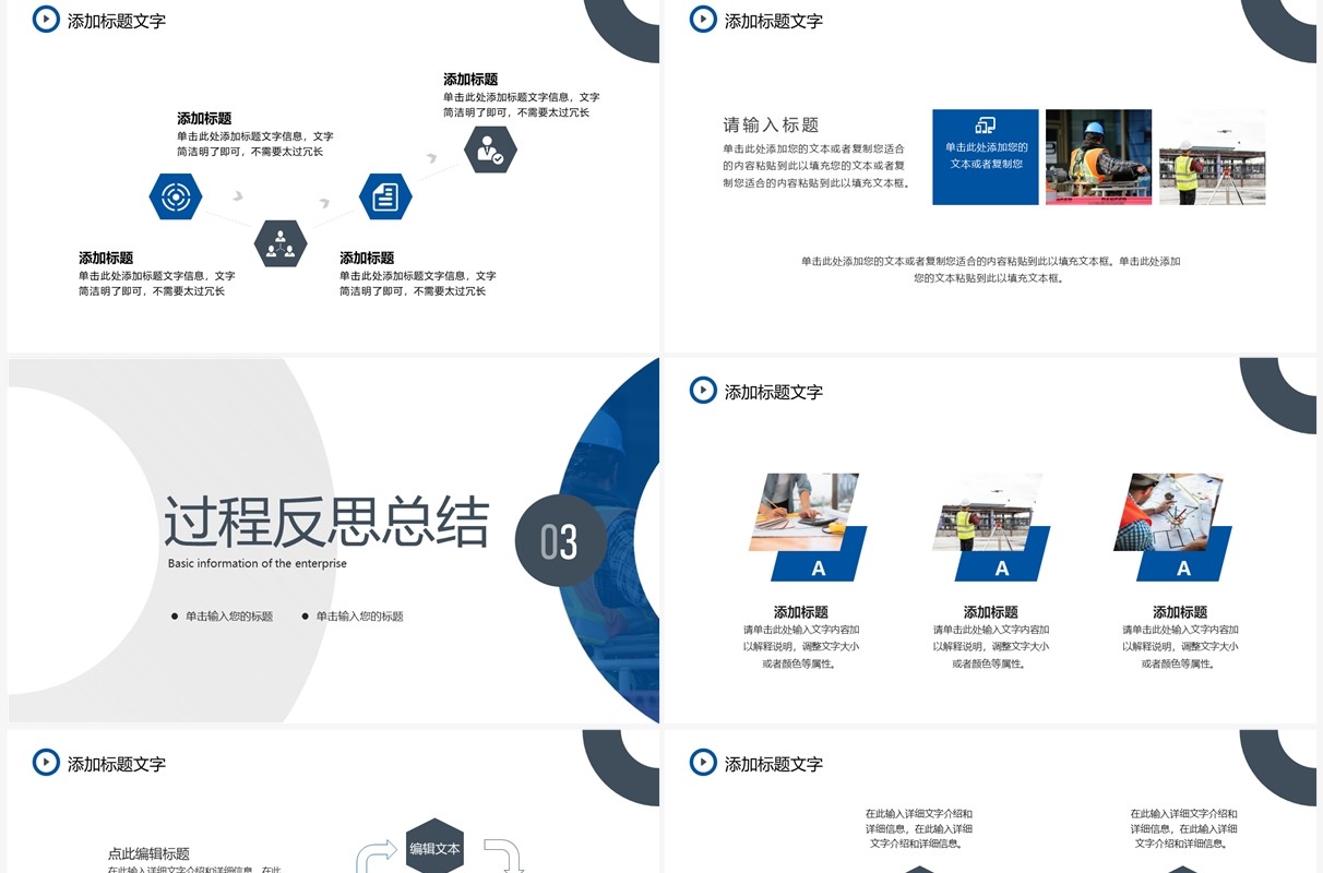 蓝色商务风工程部建筑项目年终总结PPT模板