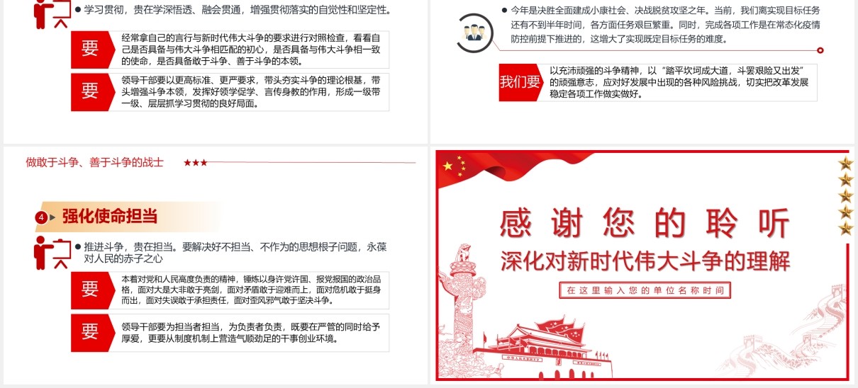 通过学习《治国理政》深化对新时代伟大斗争的把握党课党政ppt模板
