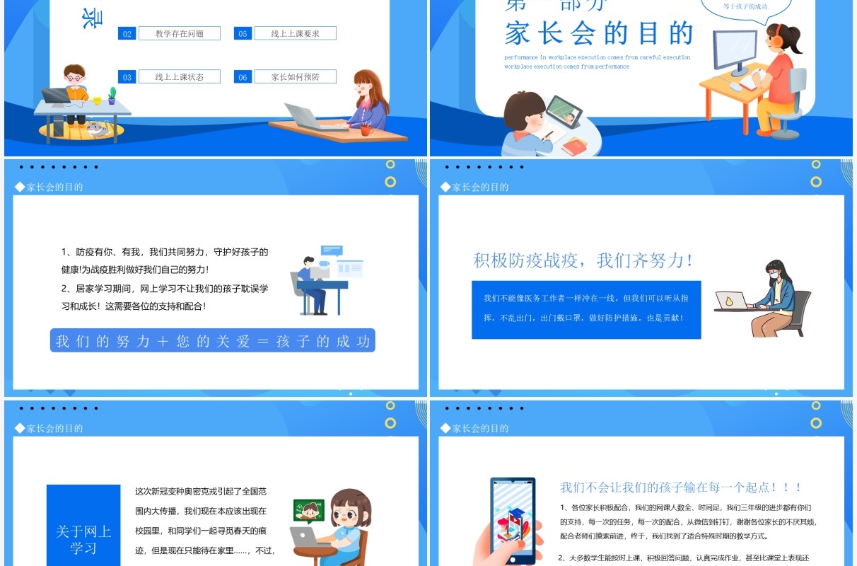 云端携手共赢未来疫情线上教学家长会动态PPT模板