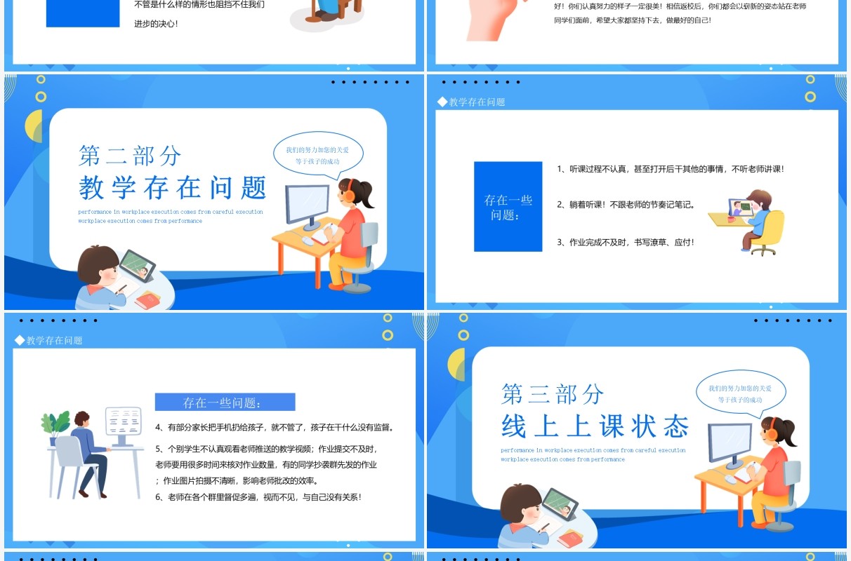 云端携手共赢未来疫情线上教学家长会动态PPT模板