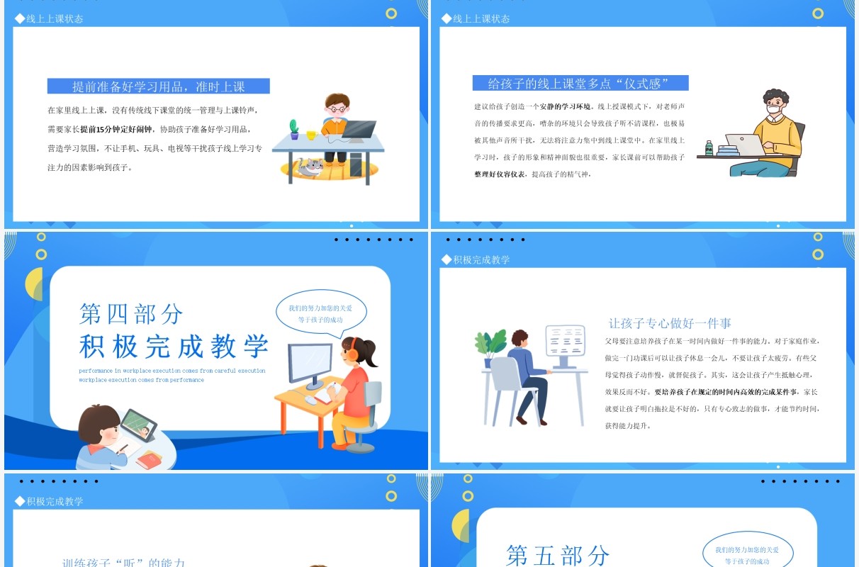 云端携手共赢未来疫情线上教学家长会动态PPT模板