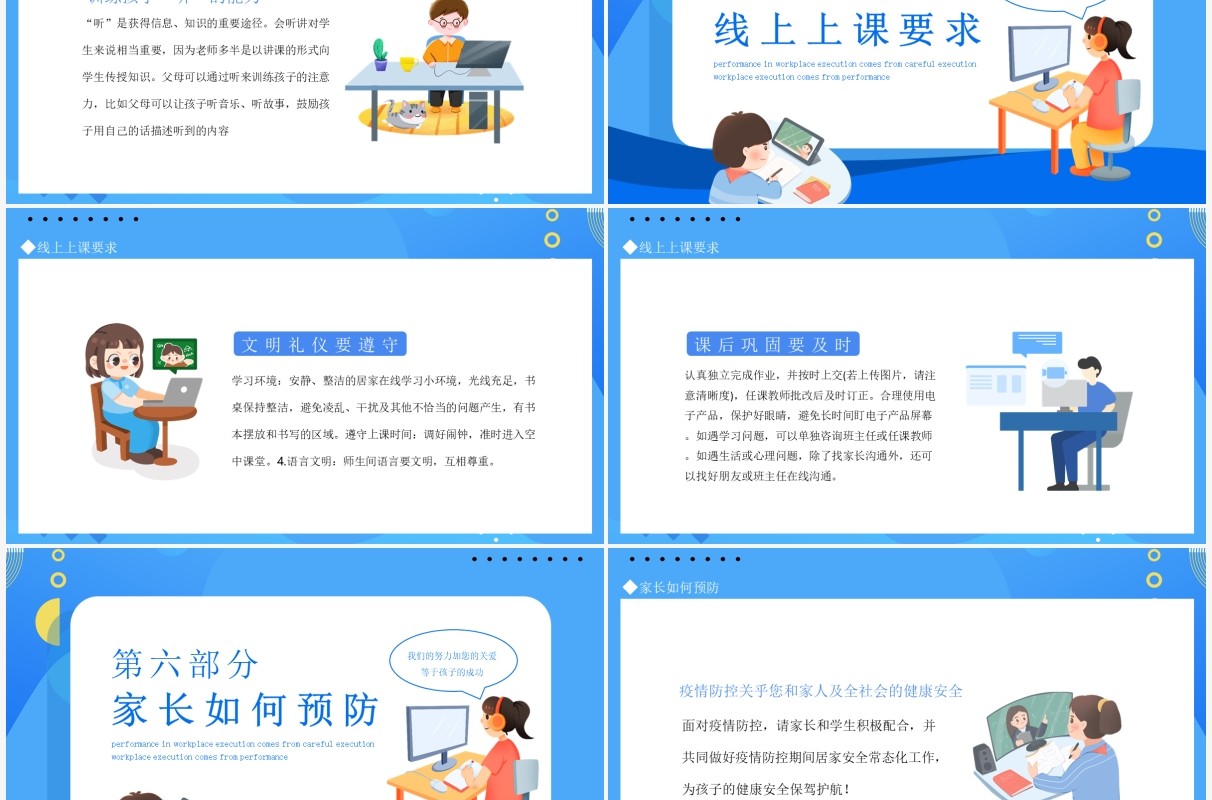 云端携手共赢未来疫情线上教学家长会动态PPT模板