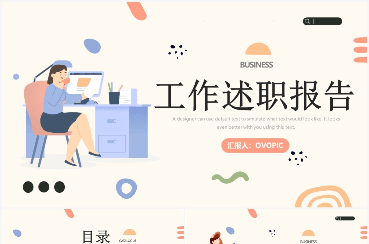 橙色简约风工作述职报告PPT模板