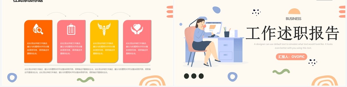 橙色简约风工作述职报告PPT模板