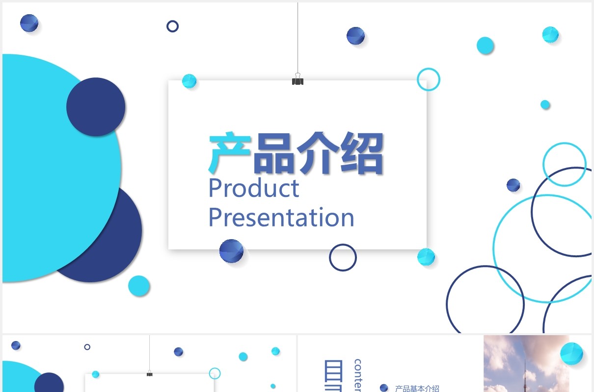 清新简约公司产品介绍宣传PPT模板