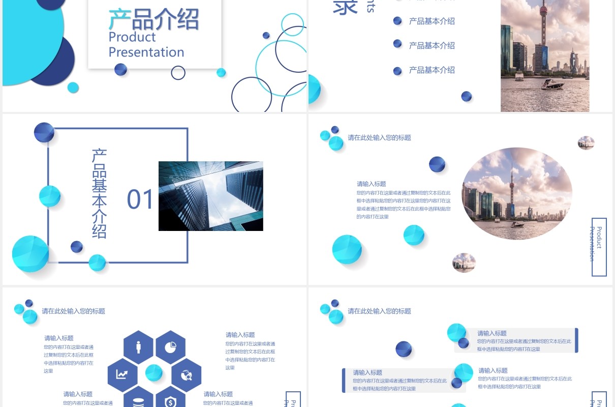清新简约公司产品介绍宣传PPT模板
