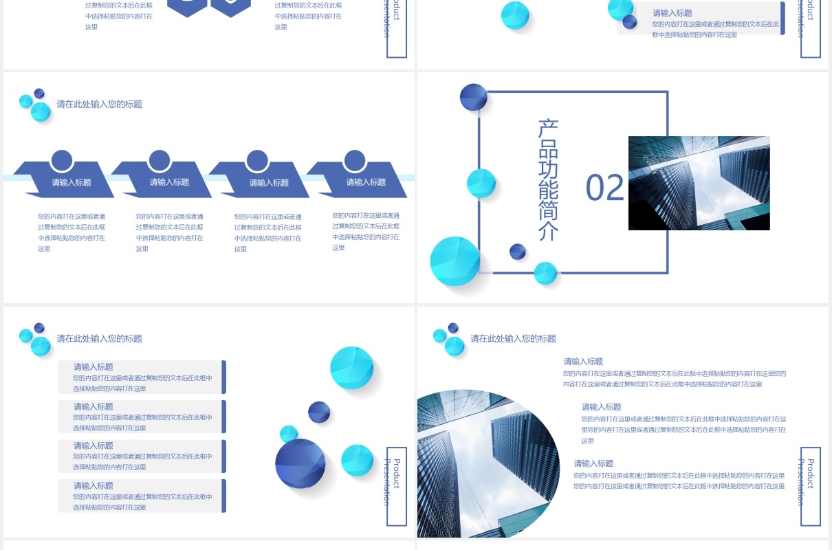 清新简约公司产品介绍宣传PPT模板