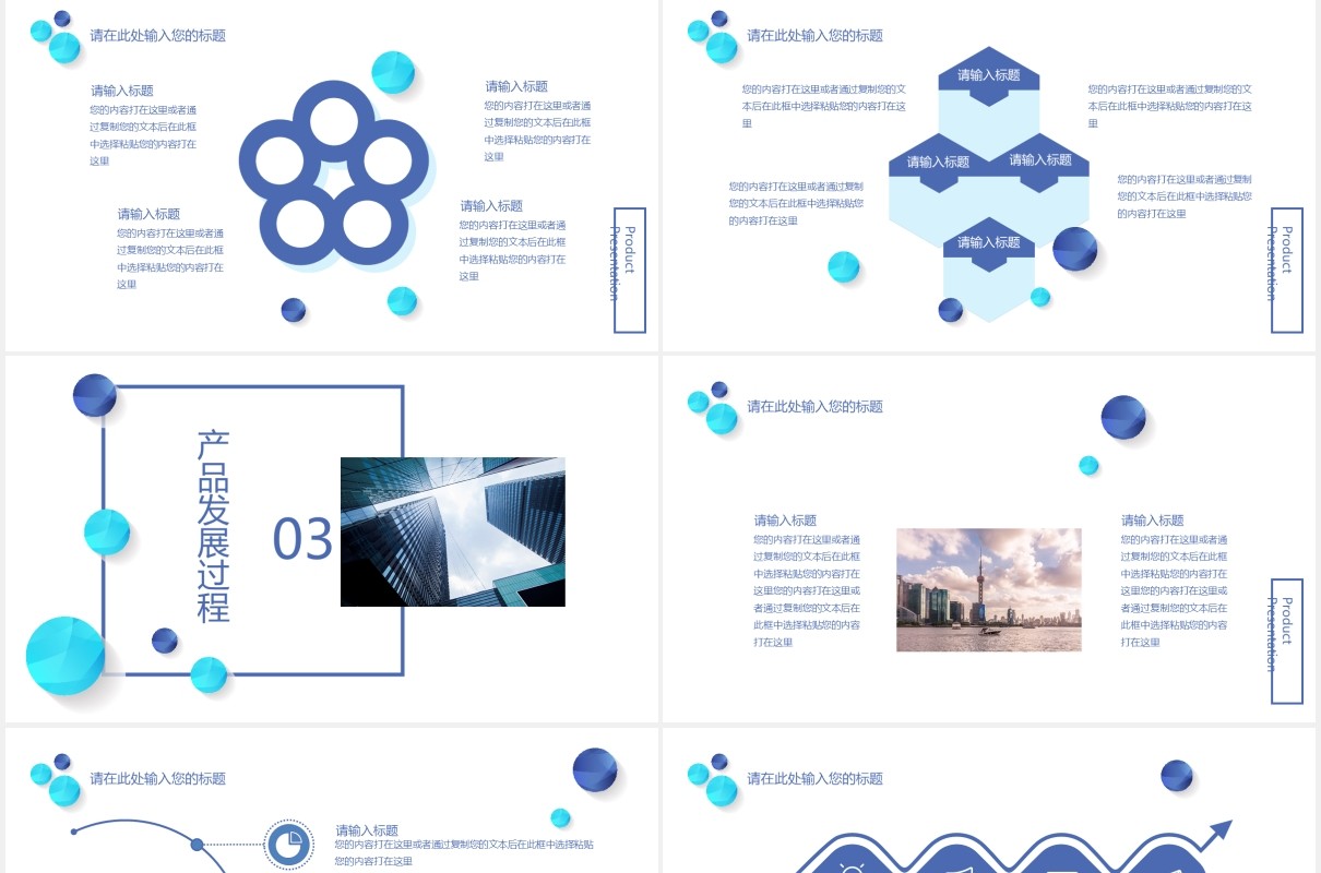 清新简约公司产品介绍宣传PPT模板