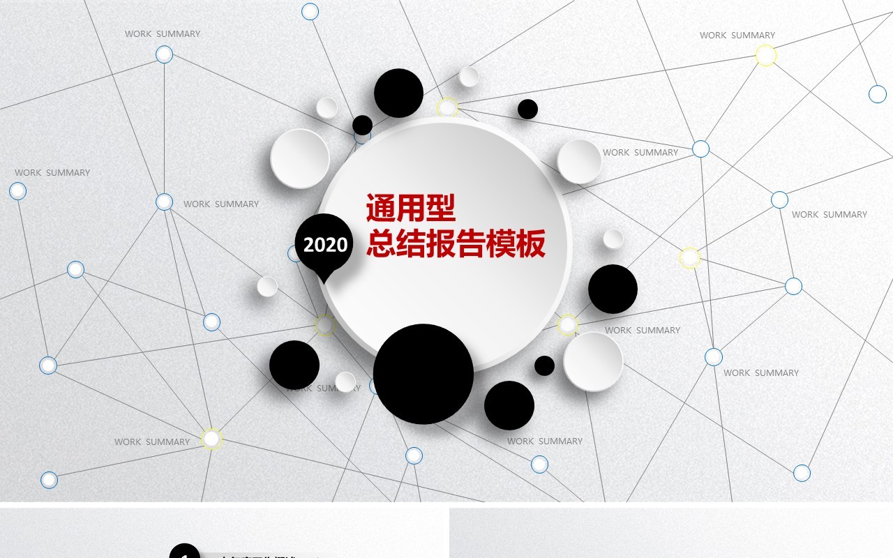 创意个人工作总结PPT工作汇报ppt