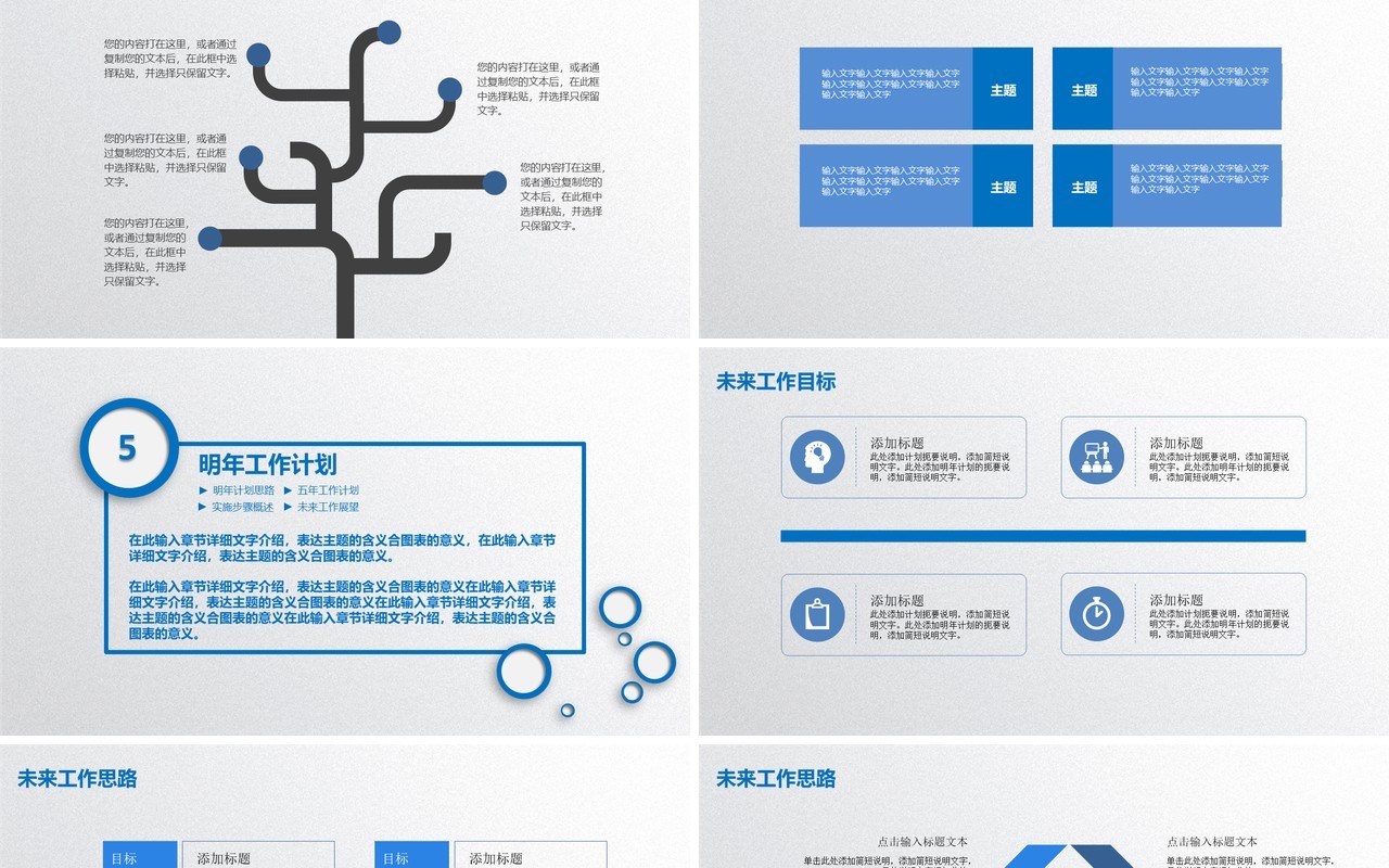 蓝色简约高端工作总结计划报告PPT模板