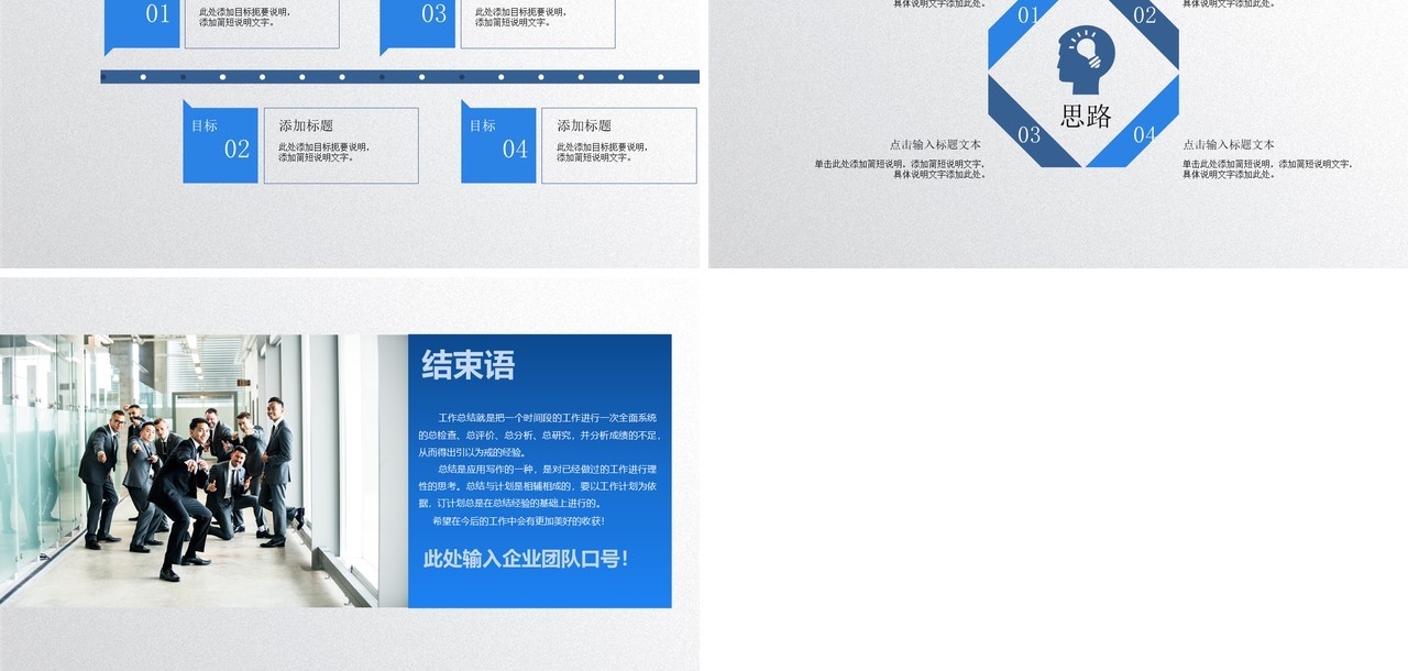 蓝色简约高端工作总结计划报告PPT模板