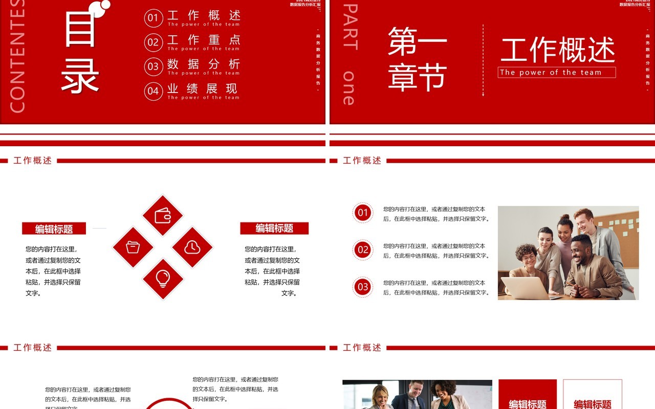 2021红色商务数据分析报告工作计划汇报同意PPT模板