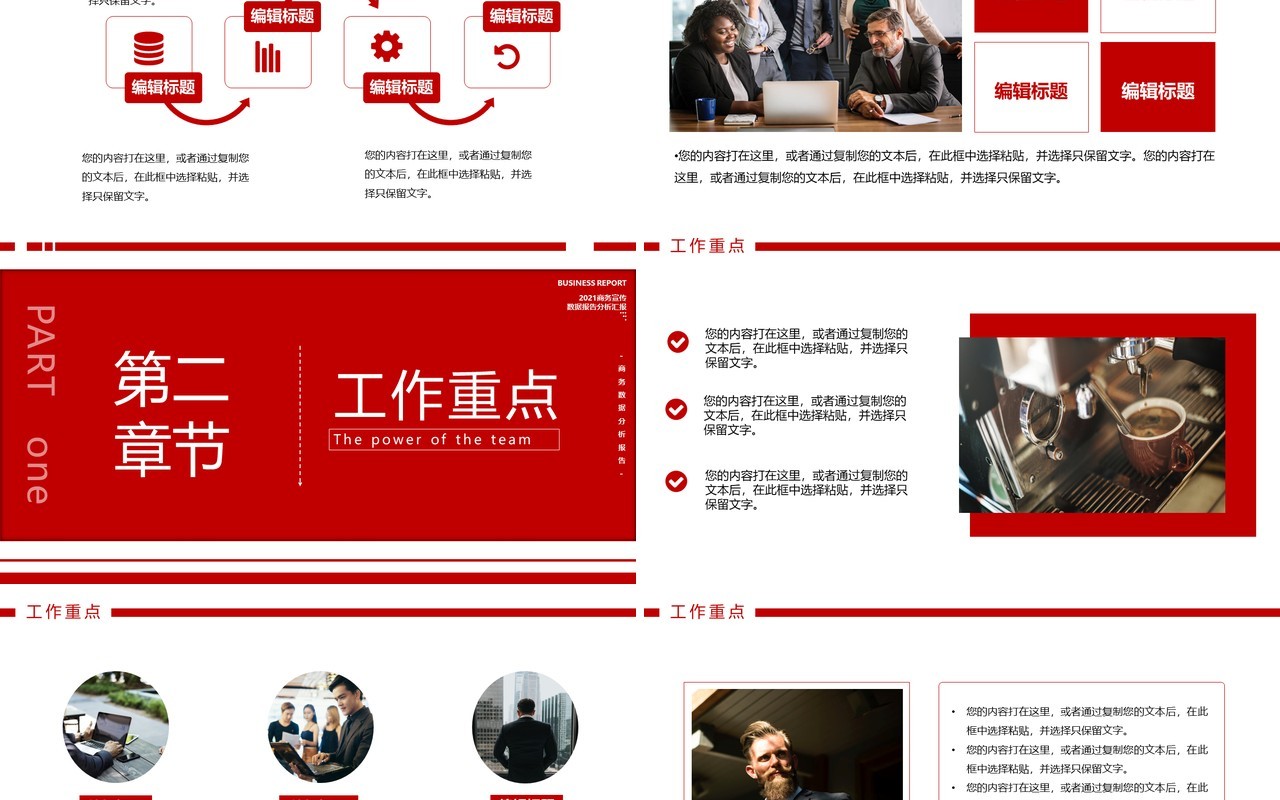 2021红色商务数据分析报告工作计划汇报同意PPT模板