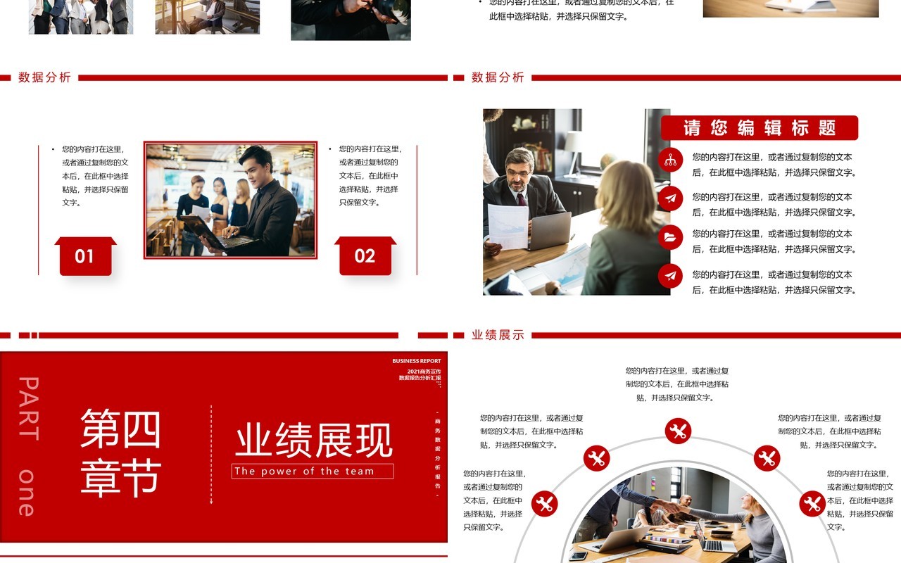 2021红色商务数据分析报告工作计划汇报同意PPT模板