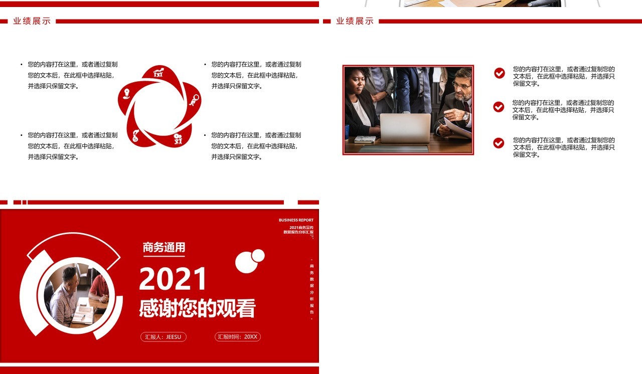 2021红色商务数据分析报告工作计划汇报同意PPT模板
