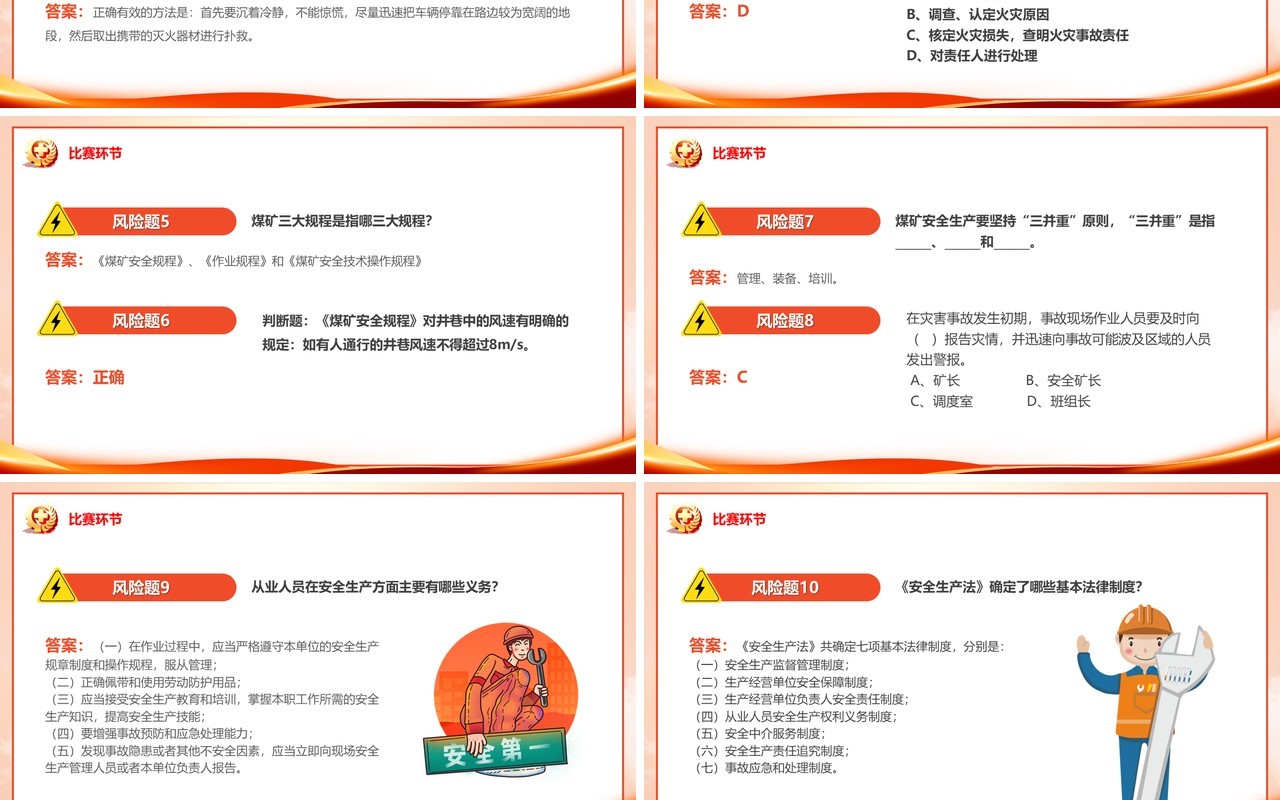 橙色简约安全生产月知识竞赛PPT模板