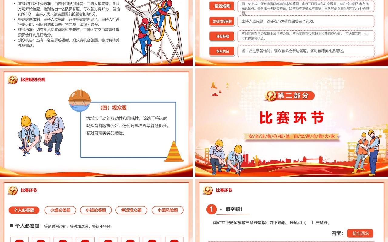 橙色简约安全生产月知识竞赛PPT模板