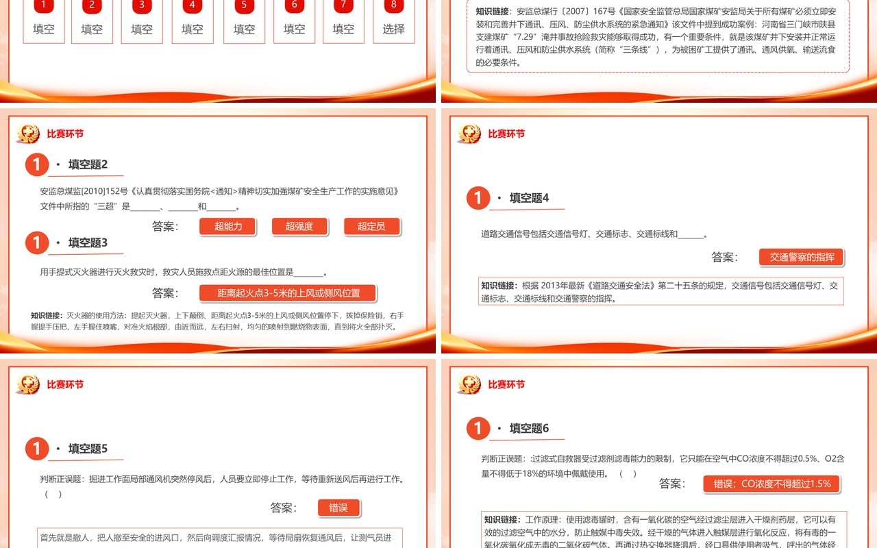 橙色简约安全生产月知识竞赛PPT模板