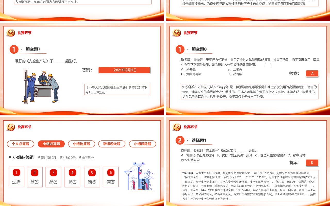 橙色简约安全生产月知识竞赛PPT模板