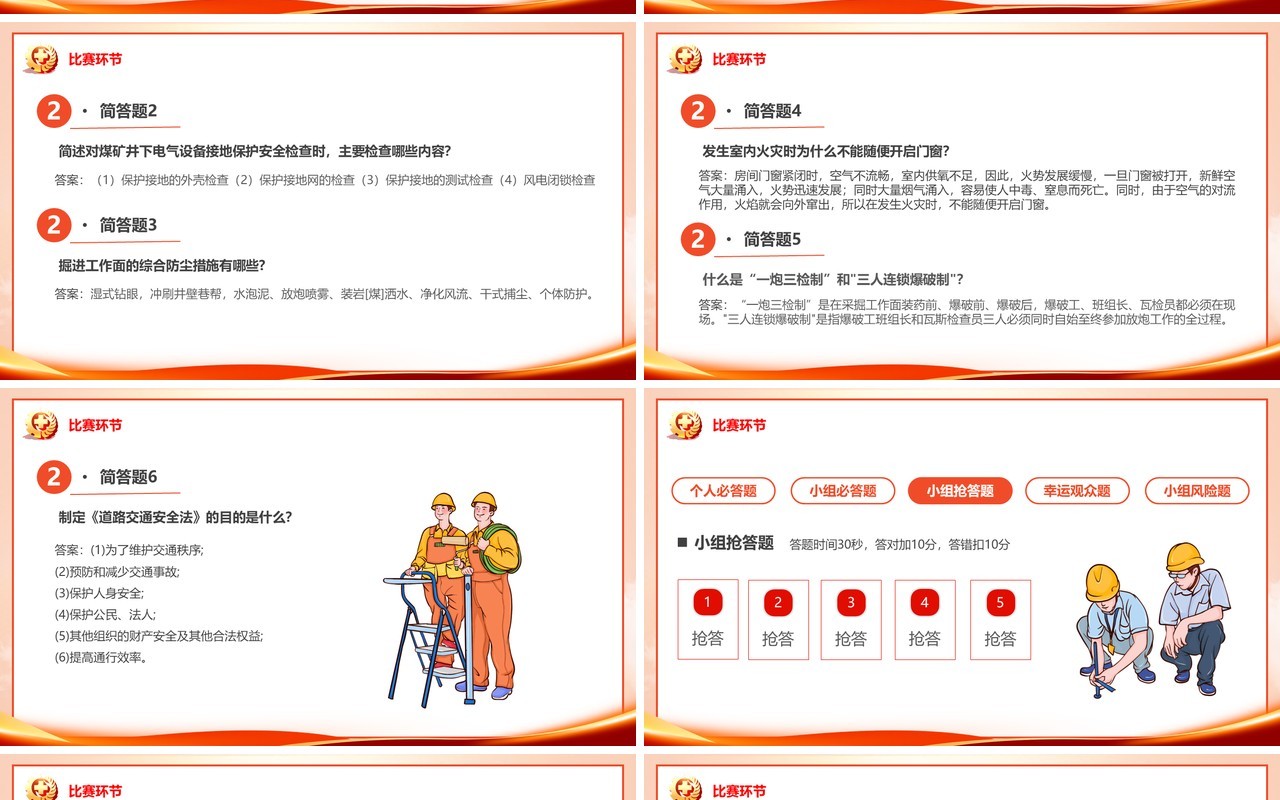 橙色简约安全生产月知识竞赛PPT模板