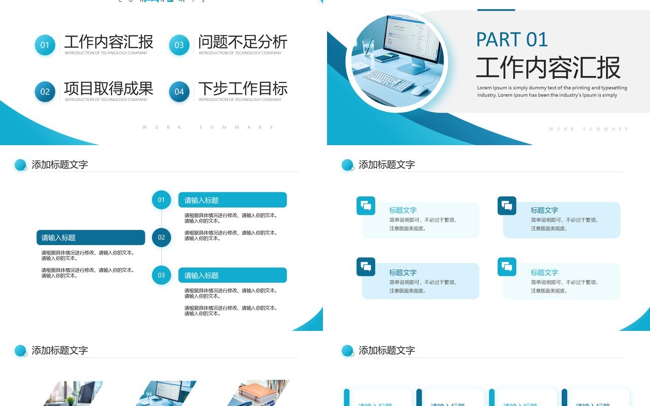 蓝色商务风季度工作总结汇报PPT模板
