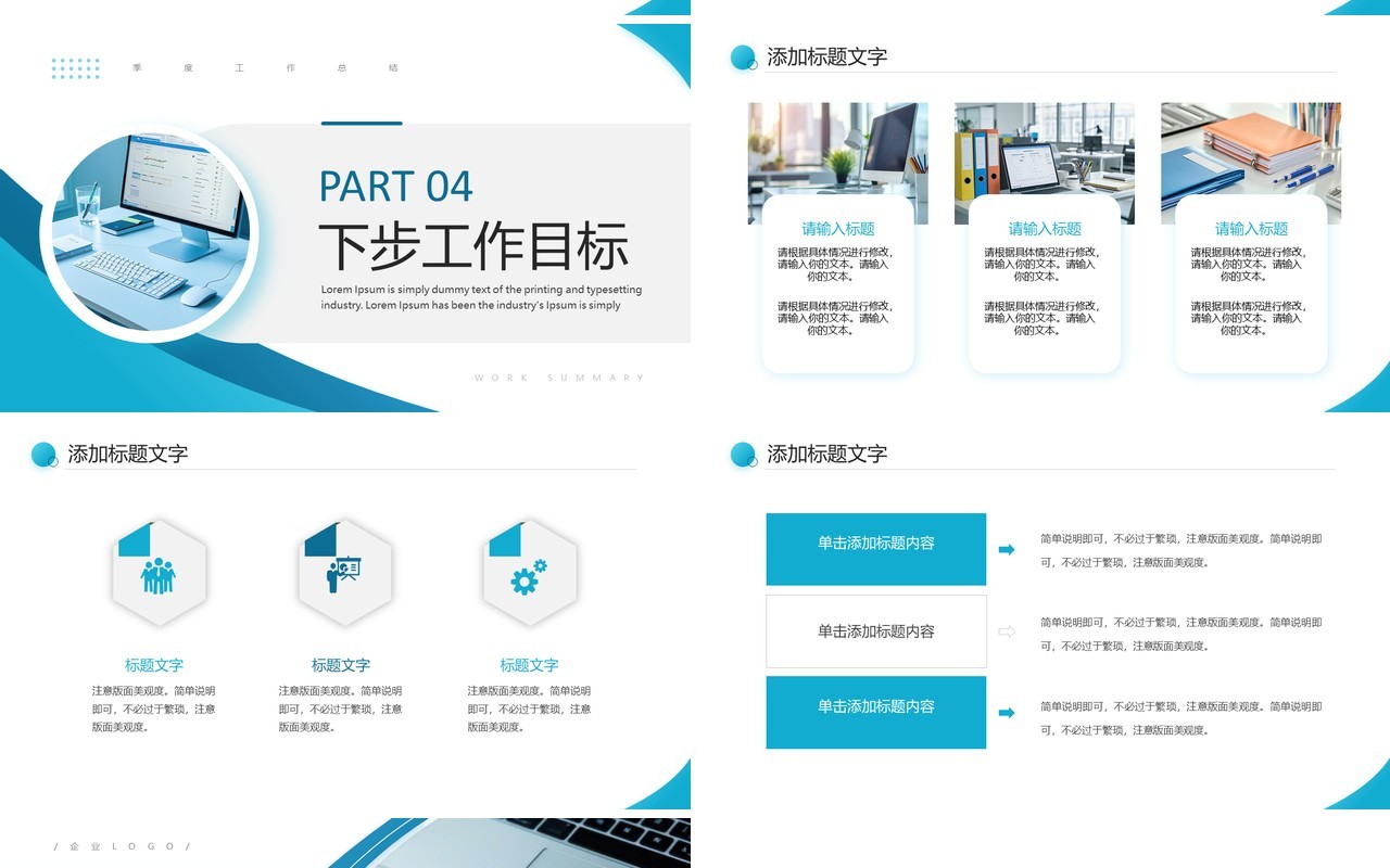 蓝色商务风季度工作总结汇报PPT模板