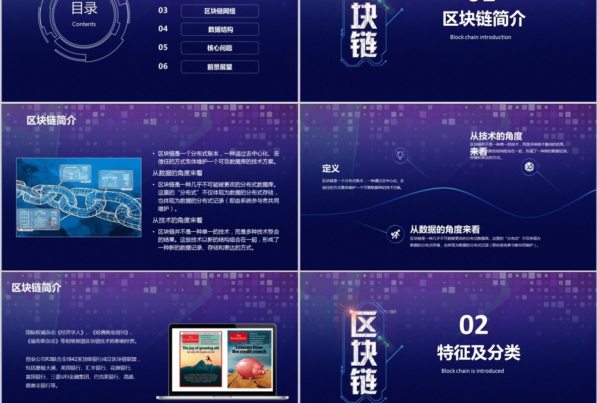 科技创新区块链技术PPT模板40