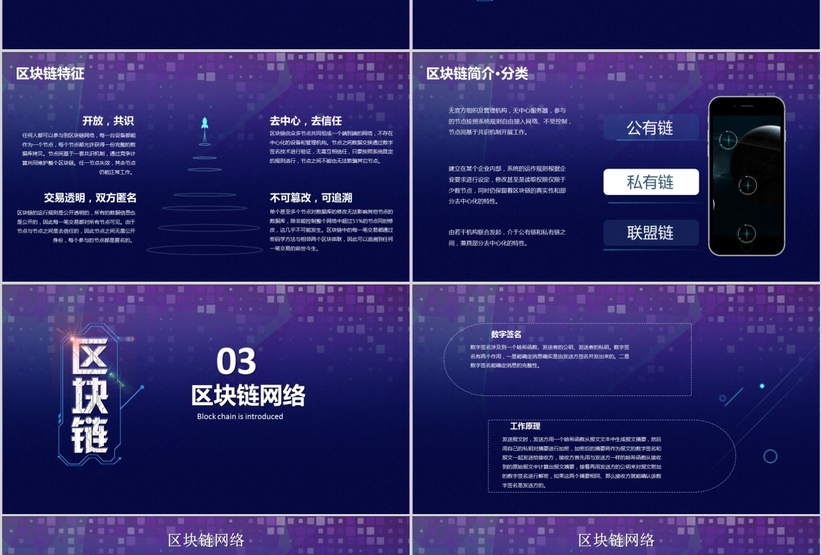 科技创新区块链技术PPT模板40