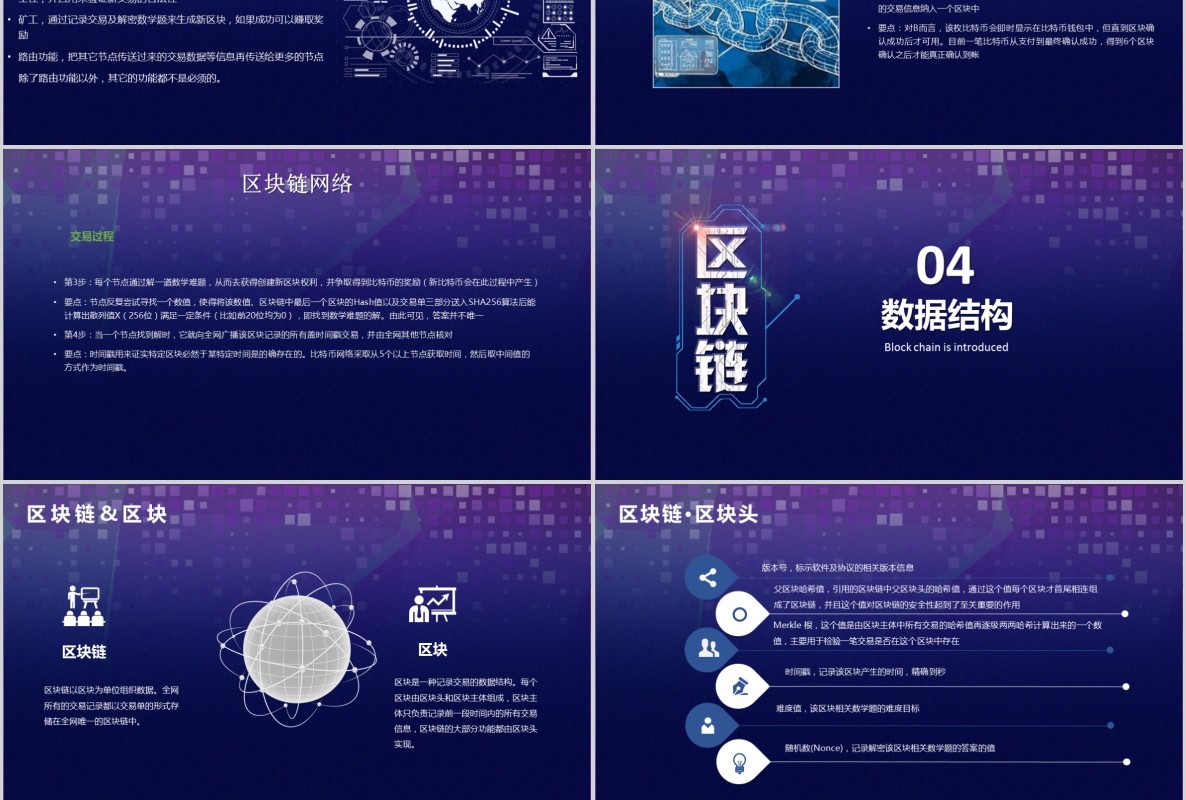 科技创新区块链技术PPT模板40