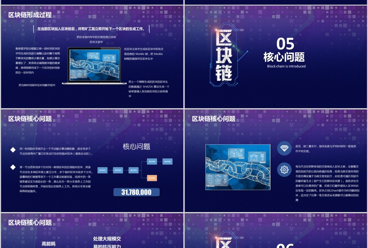 科技创新区块链技术PPT模板40
