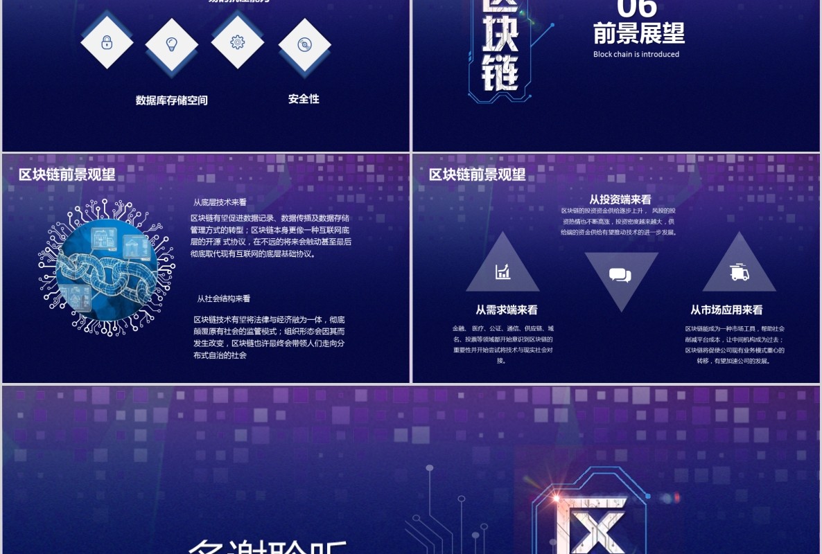 科技创新区块链技术PPT模板40