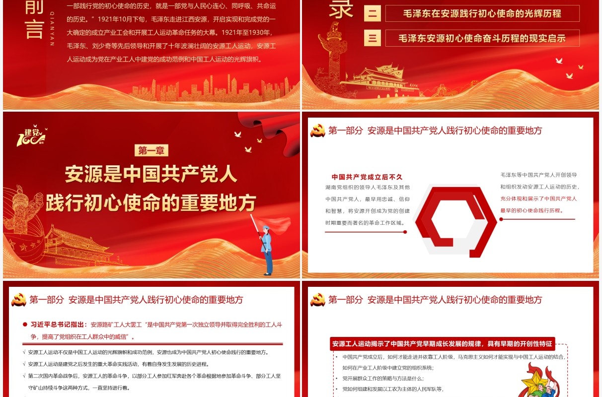 红色党政风党史故事学习安源工人运动教育PPT模板