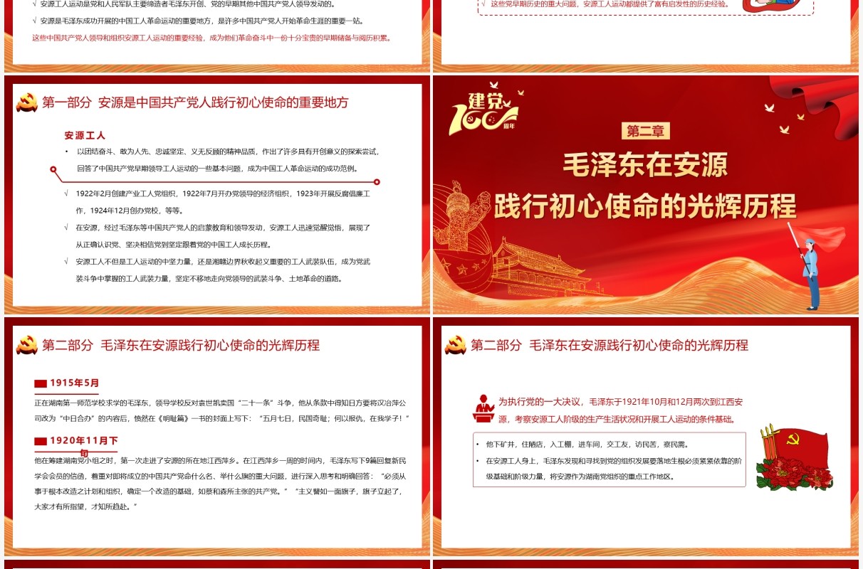 红色党政风党史故事学习安源工人运动教育PPT模板
