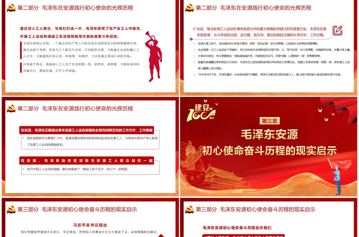 红色党政风党史故事学习安源工人运动教育PPT模板