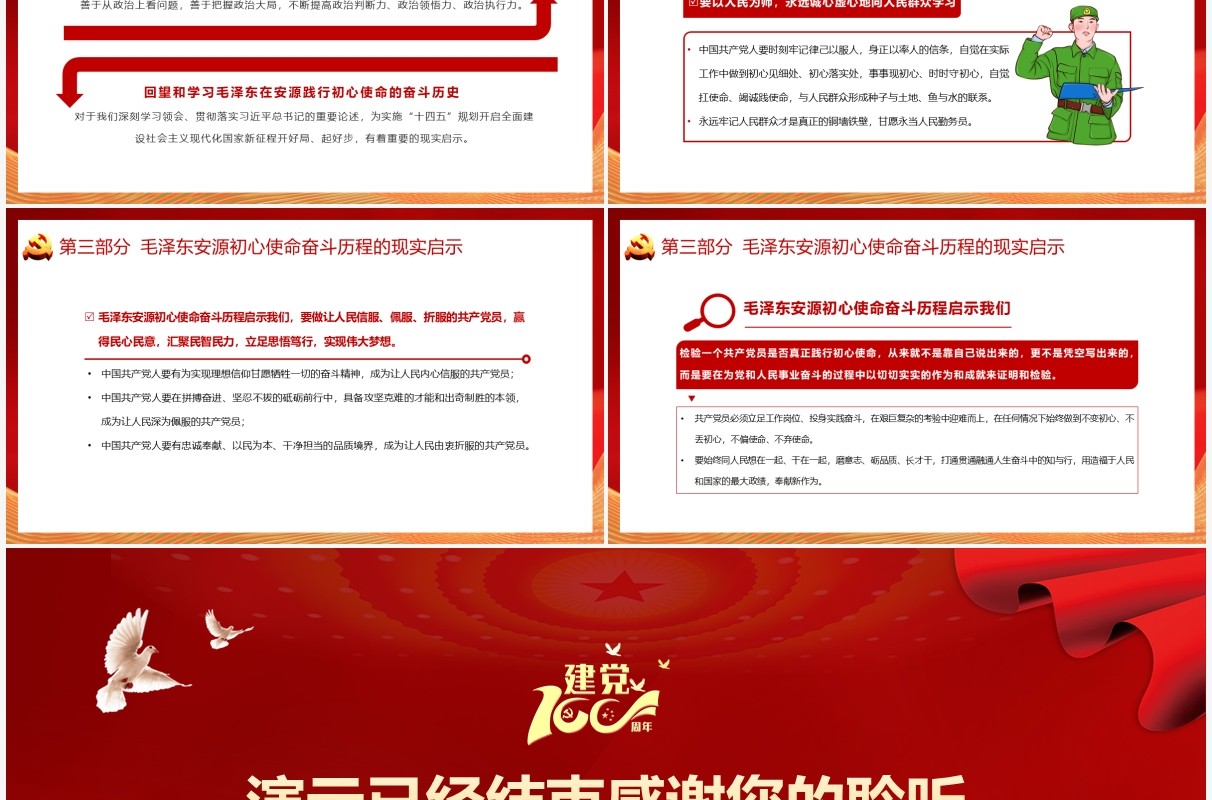 红色党政风党史故事学习安源工人运动教育PPT模板