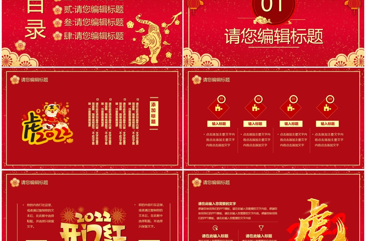 红色喜庆2022虎年开门红PPT模板
