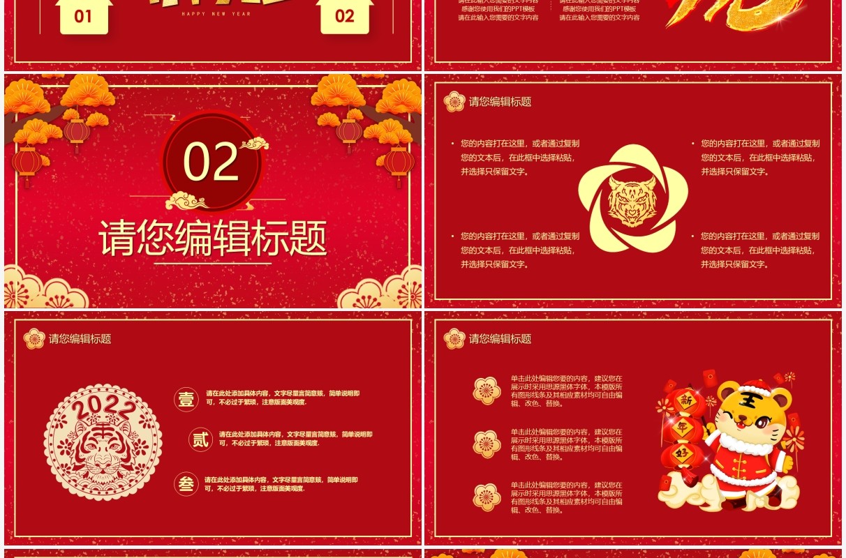 红色喜庆2022虎年开门红PPT模板