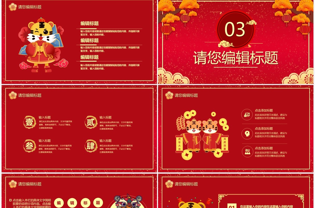 红色喜庆2022虎年开门红PPT模板