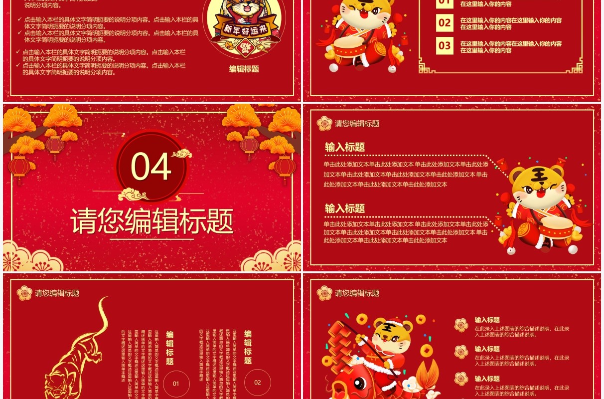 红色喜庆2022虎年开门红PPT模板