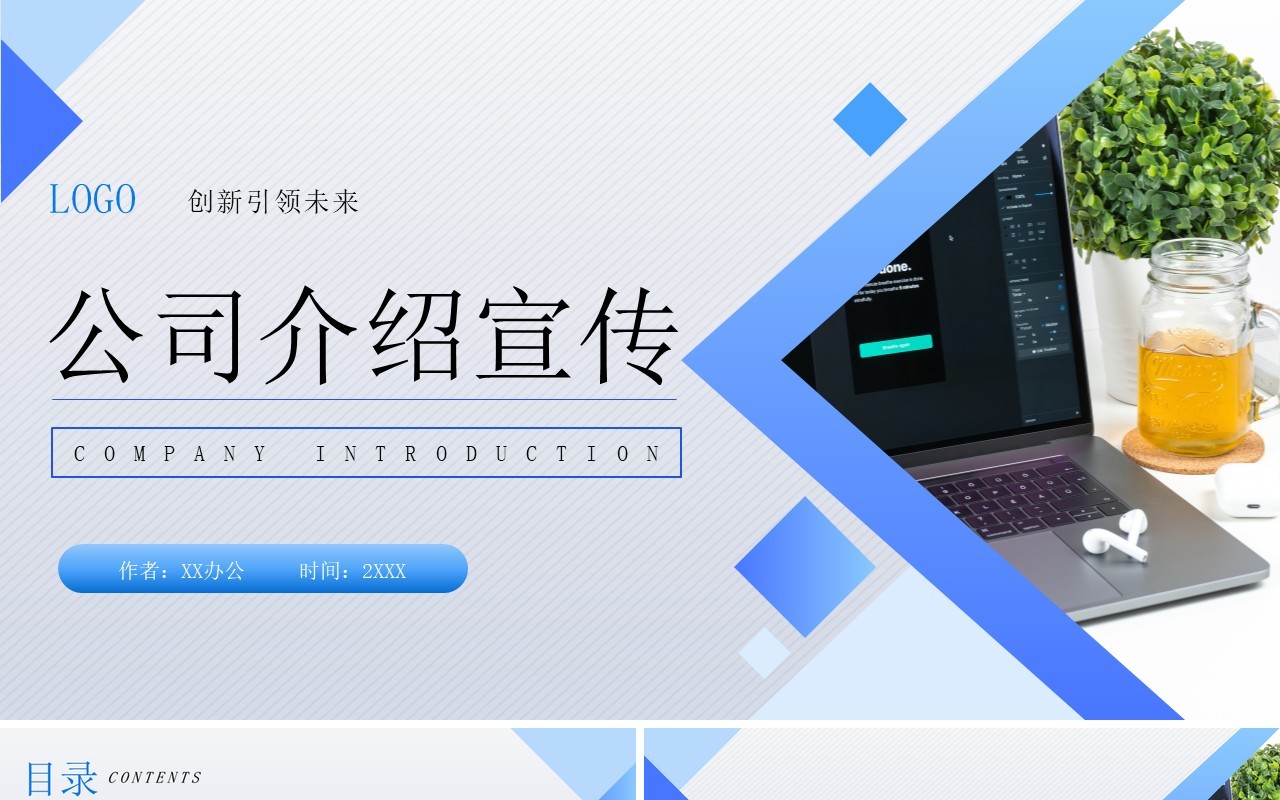 蓝色质感渐变公司介绍宣传PPT模板