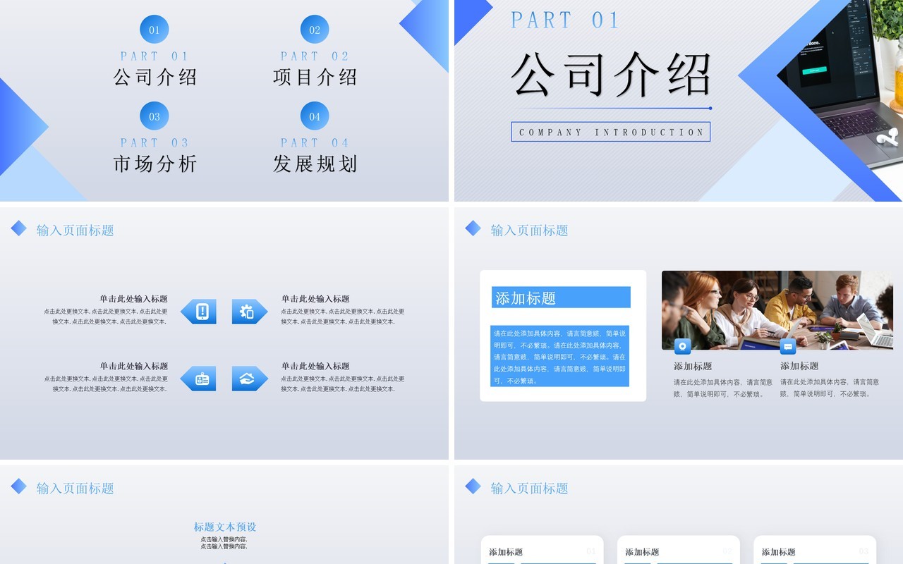 蓝色质感渐变公司介绍宣传PPT模板