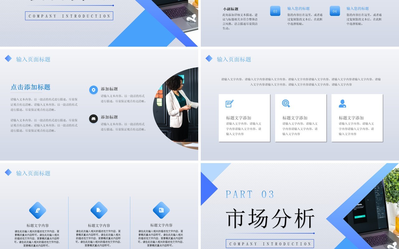 蓝色质感渐变公司介绍宣传PPT模板