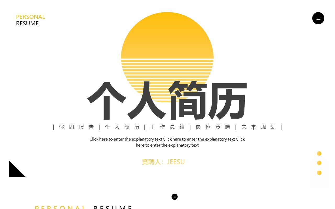 黄色简约个人简历求职竞聘通用PPT模板