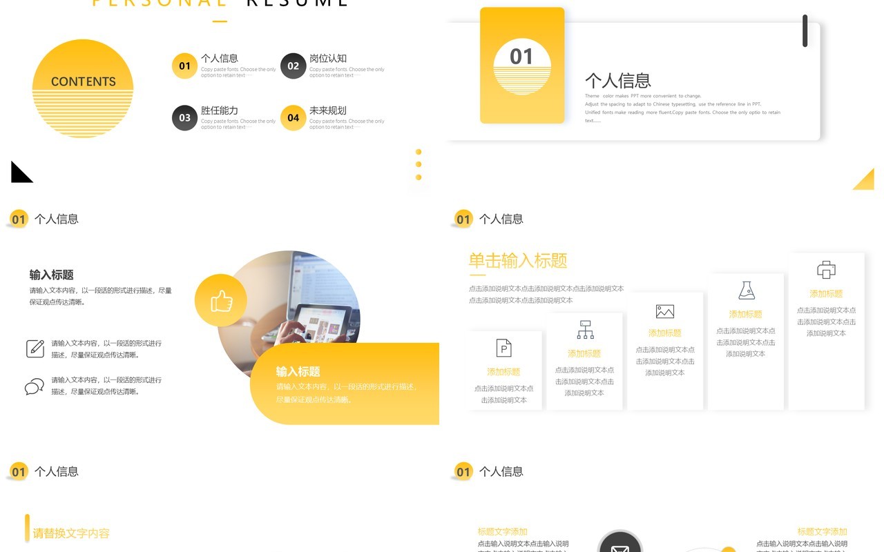 黄色简约个人简历求职竞聘通用PPT模板